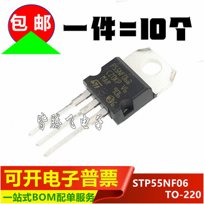 STP55NF06场效应三极管