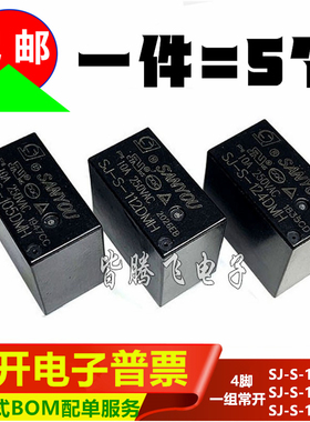 三友继电器 SJ-S- 105 112 124DMH 5V12V 24V 4脚常开 10A 250V
