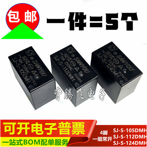 继电器三友继电器4脚常开10A