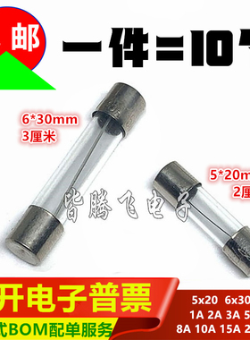 玻璃保险丝管250V 5x20 6x30 1A 2A 3A 5A 6A 8A 10A 15A 20A 25A