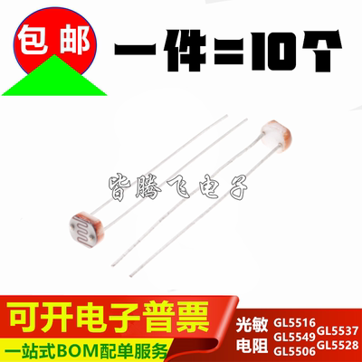 5MM光电开关光敏电阻光线开关