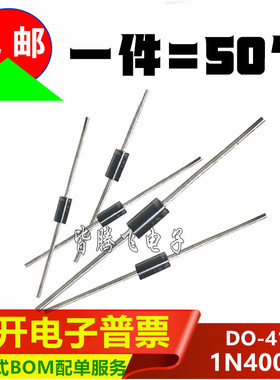 全新现货 IN4002 1N4002 1A100V 直插 封装DO-41 整流二极管