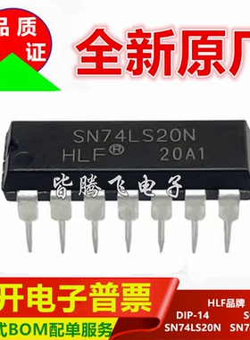 全新原厂 SN74LS20N SN74LS20DR 双路4输入正与非门 DIP14 SOP14