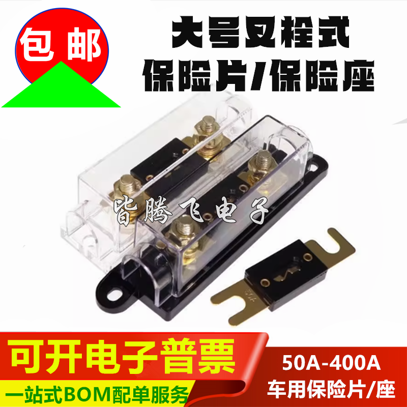 大号汽车保险片叉车房车250a