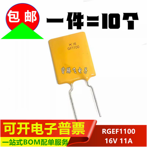 RGEF1100自恢复保险丝16V11A