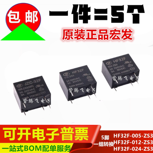 宏发家电用电磁直流电电磁继电器
