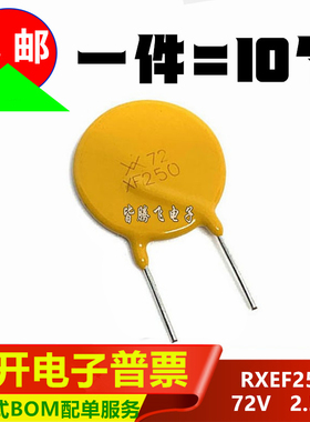 PPTC自恢复保险丝 RXEF250 印 XF250  72V 2.5A 可代替 JK60-250