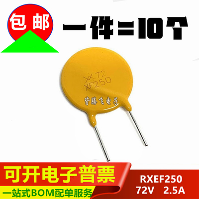 RXEF250自恢复保险丝72V2.5A