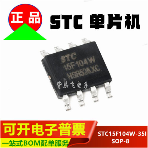 STC15F104W-35I-SOP8贴片8脚