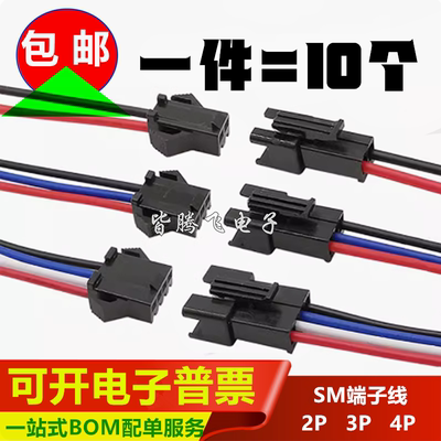 SM端子线SM2P3P4P对插