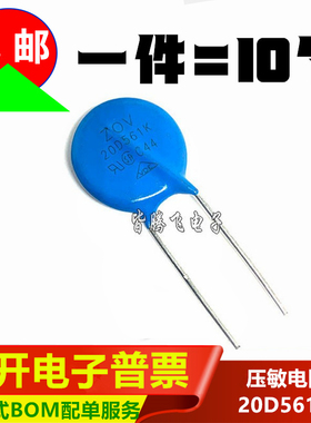 压敏电阻20D561K 可代替 20K561K 560V电压 直径20mm 直插 蓝色