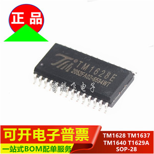 TM1628 电磁炉LED驱动芯片 TM1637 T1629A SOP TM1640 TM天微原装