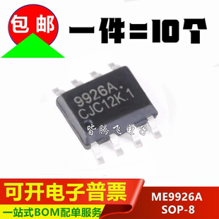9926A 贴片SOP8 ME9926 APM9926 液晶电源MOS管 CEM9926 全新国产