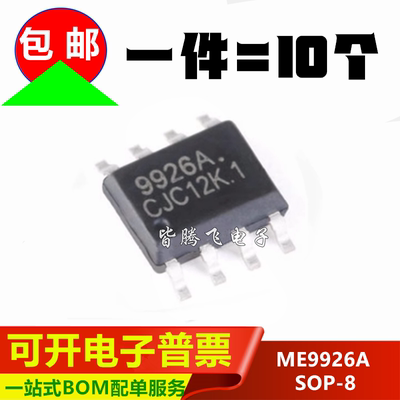 国产9926a贴片sop8液晶电源MOS管