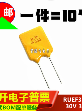 PPTC直插自恢复保险丝 RUEF300 印 UF300 30V 3A 可代替 JK30-300