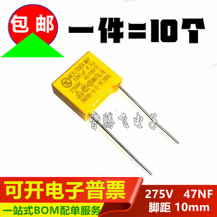 47nf 安规电容X2 473K 275V 脚距=10MM家用电器校正电容 0.047UF