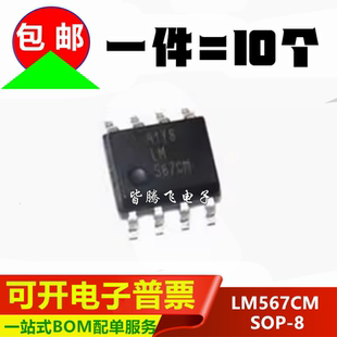 贴片SOP 语音解码 全新国产 稳压器芯片 LM567 器 LM567CM