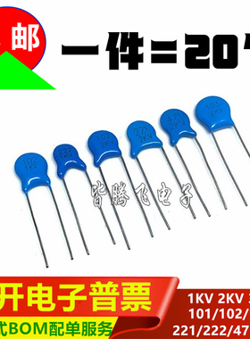 高压瓷片电容 1KV 2KV 3KV 101/102/103/221/222/471/472m瓷介