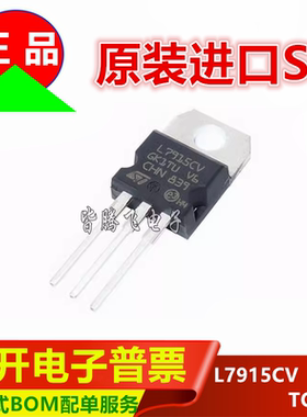 进口原装 L7915CV LM7915 直插TO-220 负电压 15V 1.5A三端稳压器
