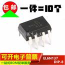 直插DIP EL6N137 高速光耦隔离器芯片IC 光电耦合器 6N137 全新