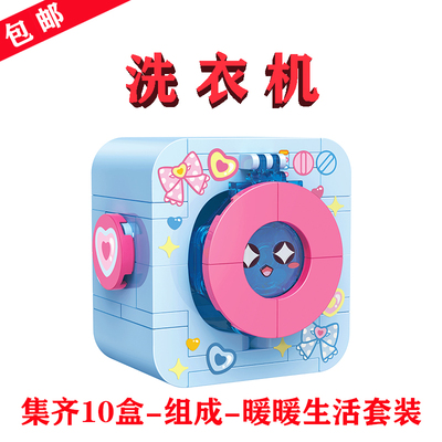 暖暖生活-分身-35016-8小洗衣机