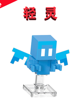 小安粒MC轻灵GH0237我的世界Pixie宝剑前哨站NPC飞行的生物21173