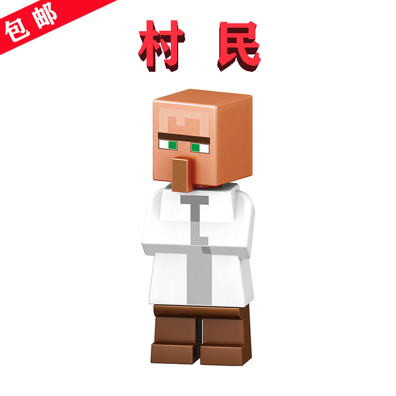 【Minecraft】村民×1只