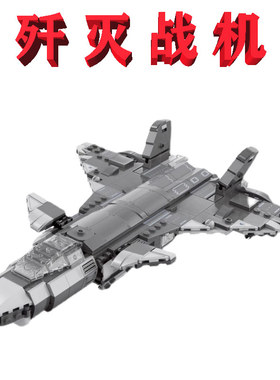 ENLIGHTEN/启蒙积木42201歼灭战机Annihilation Warplane拆变系列