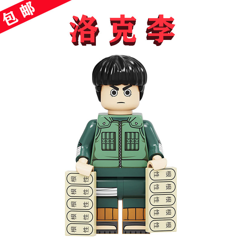 火影忍者《李洛克的青春全力忍传》漫画kf1431洛克李lego千斤铁环