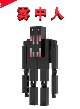 我的世界Fog Man雾中人MC跟踪追杀玩具的怪物brick恐怖模组od冒险