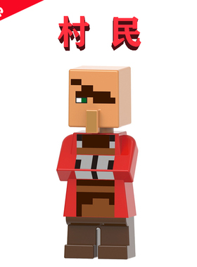 Minecraft我的世界MINI121独眼龙村民21188骆驼村庄G0080凶恶积木