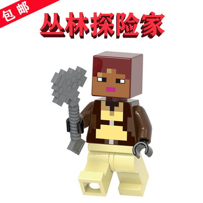 【兼容乐高】丛林探险者×1个
