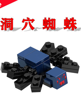 楽高我的世界MC岩底大冒险B037变种CAVE SPIDER洞穴蜘蛛21147拼图