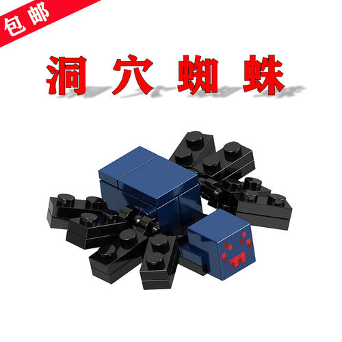 【兼容乐高】洞穴蜘蛛×1只