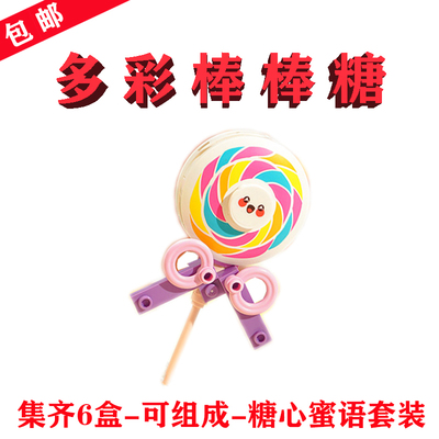 糖心蜜语-分身35011-6多彩棒棒糖