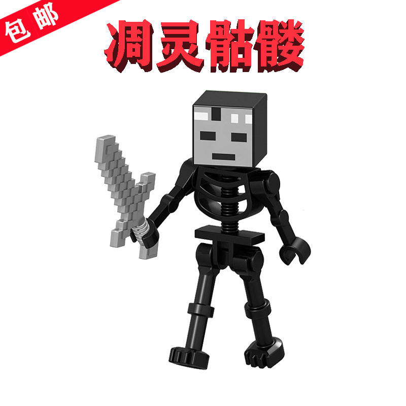 legao我的世界B011凋灵骷髅WITHER SKELETON下界要塞生物人仔收藏 玩具/童车/益智/积木/模型 普通塑料积木 原图主图