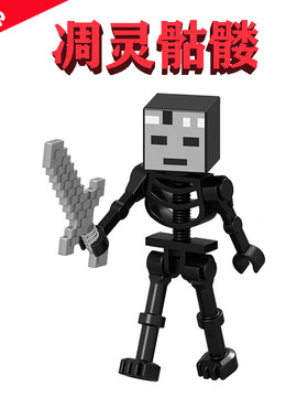 MC我的世界B011黑21266凋灵骷髅WITHER SKELETON下界要塞生物人仔