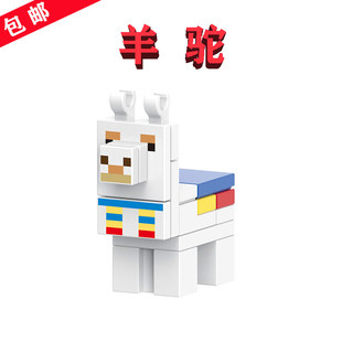 我的世界21167贸易站X0311羊驼XH1695拼图模型HornyCraft周边手办