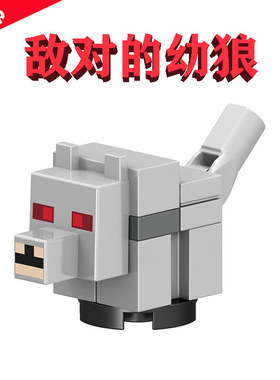 MC我的世界复仇B030敌对的幼狼HOSTILE BABY WOLF树篱迷宫21261屋