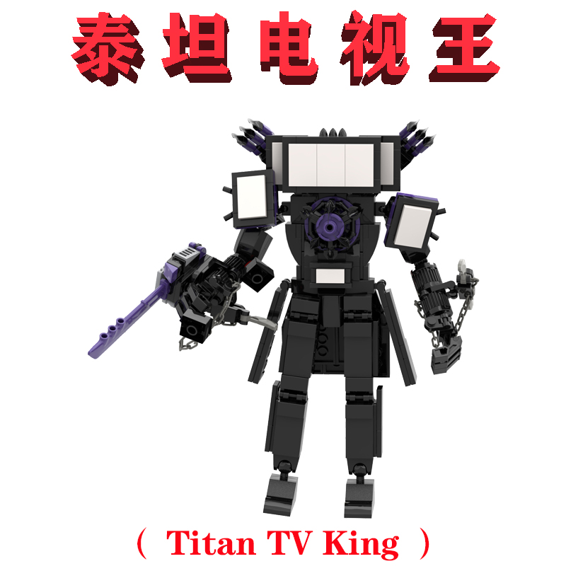 TAOXI紫色魔法能量刀NO.678第三代泰坦电视王Titan TV King拼装人 玩具/童车/益智/积木/模型 普通塑料积木 原图主图