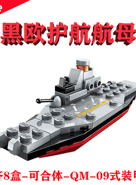 启蒙玩具ESCORT CARRIER BLACK GULL黑鸥护航航母1803-2入门拼图