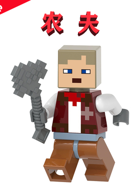 我的世界Minecraft红色谷仓21187农夫farmer无业村民G0075小人仔