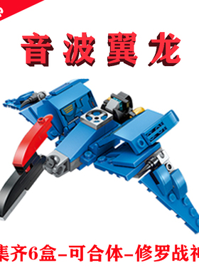 启蒙同款MINISO积木1414-6音波翼龙SONIC FLYER-PTEROSAUR小学生