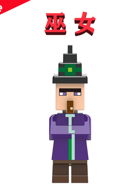 MC我的世界21248巫女XH1806巫婆Swamp hut沼泽小屋NPC拼装人仔偶