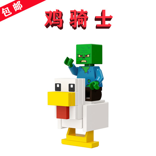 【Minecraft】鸡骑士组合×1套
