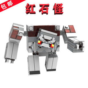 MC我 世界地下城Boss召唤物21163红石怪XH1560巨兽&傀儡模型玩具