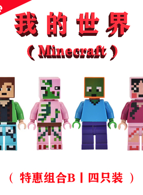 Minecraft我的世界21166像素公仔可爱小女孩Block萌妹子僵尸猪人