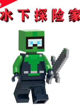 楽高我的世界21247绿色守卫GH0236玩Diver Explorer潜水下探险家