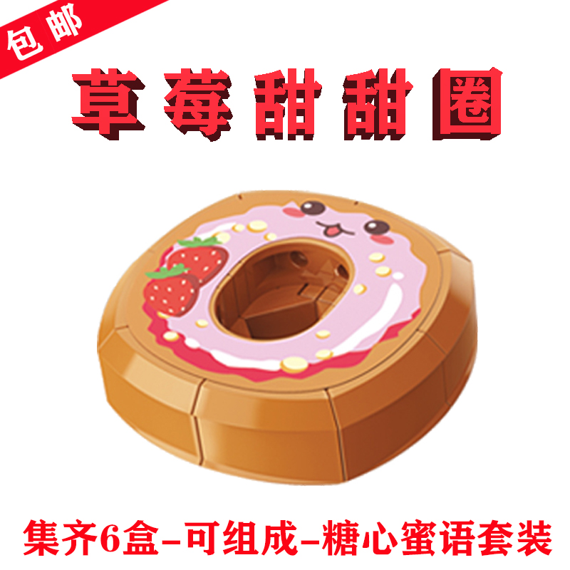 启蒙MINISO草莓甜甜圈35011-3多拿滋Donuts唐纳滋KFC拼图赠品女生