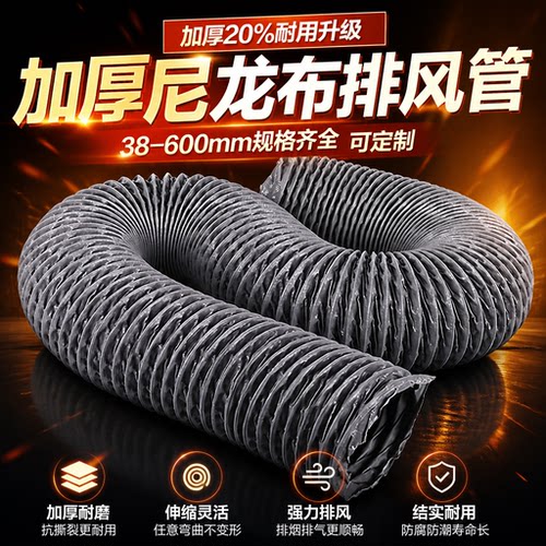 排风管规格齐全加厚尼龙布全口径伸缩软管支持定制通风排气扇管道
